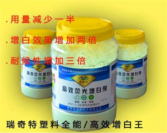 最新塑料高效环保型的荧光增白剂