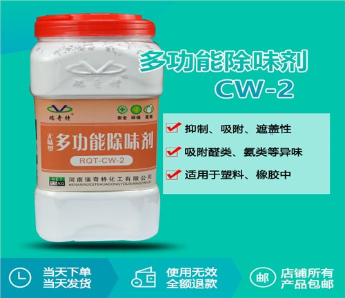 RQT-CW-2多功能除味剂 RQT-CW-2多功能除味剂