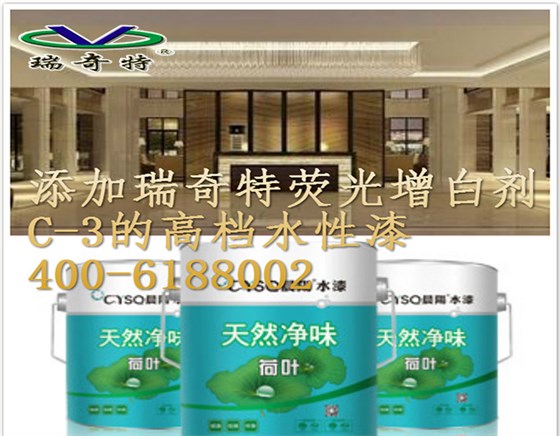 特荧光增白剂使您身边的塑料油漆制品亮丽如新