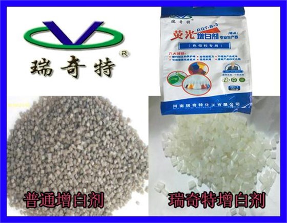 PE再生塑料增白剂的增白增亮神奇效果