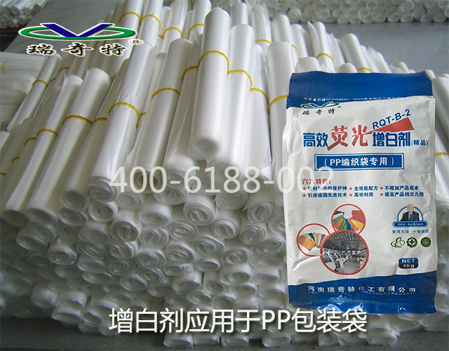 增白剂应用于PP包装袋