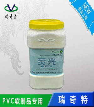 c11软质PVC专用荧光增白剂