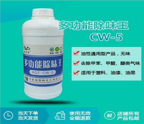 RQT-CW-5多功能除味王