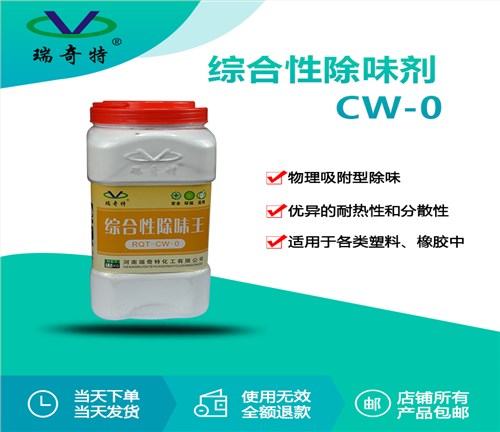 RQT-CW-0多功能除味剂
