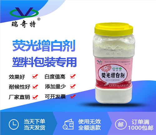 c13塑料包装专用荧光增白剂