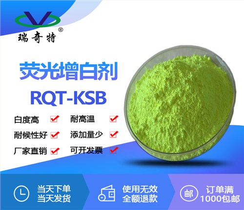 荧光增白剂 KSB (FBA 369)