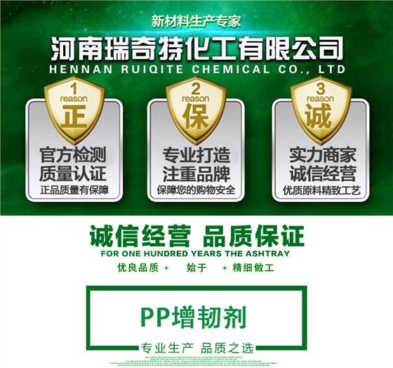 PP增韧剂，增韧剂
