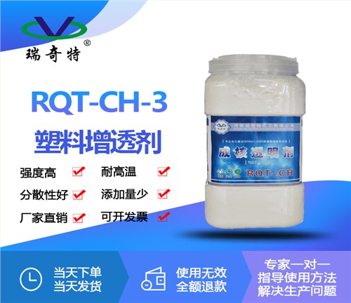 PP透明成核剂RQT-CH-3