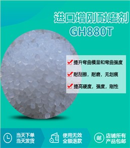 进口增刚耐磨剂RQT-GH880T