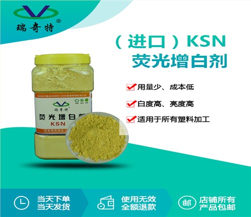 进口荧光增白剂KSN 进口荧光增白剂KSN