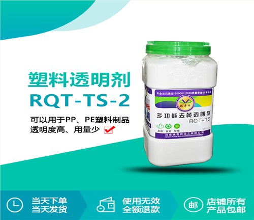 塑料透明剂TS-2