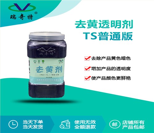 RQT-TS透明塑料增透剂普通版