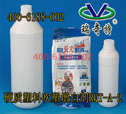 揭秘瑞奇特化工塑料吹塑增白剂亮白的奥秘