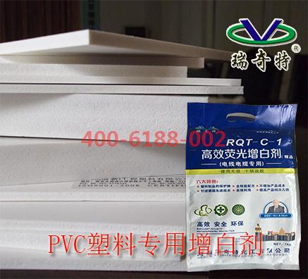 PVC发泡专用增白剂厂家