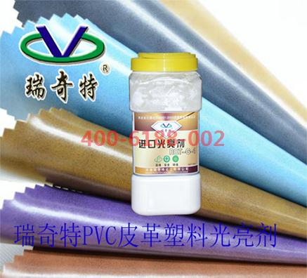 皮革PVC塑料光亮剂哪家好