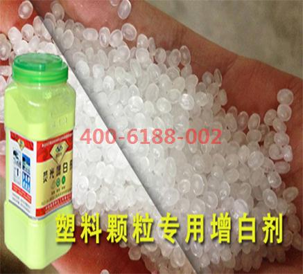 厂家直销塑料荧光增白剂
