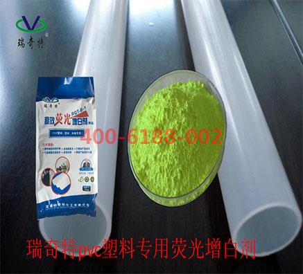 PVC塑料专用荧光增白剂