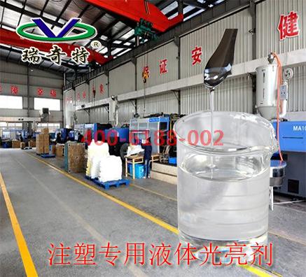 注塑专用増亮剂使用方法