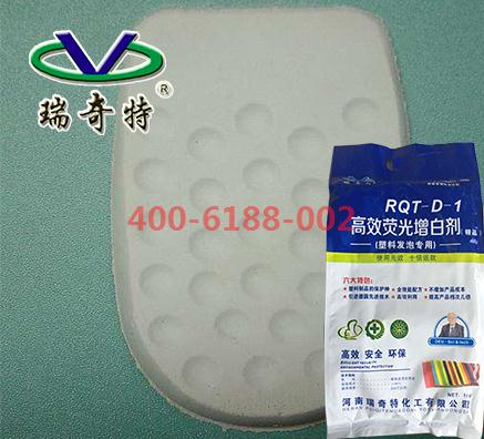 塑料发泡高档鞋材增白剂