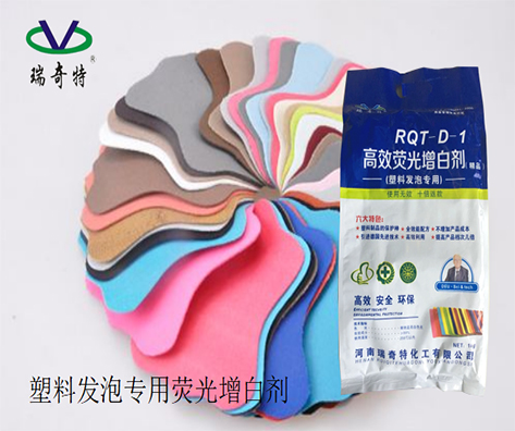 发泡鞋材专用增白剂