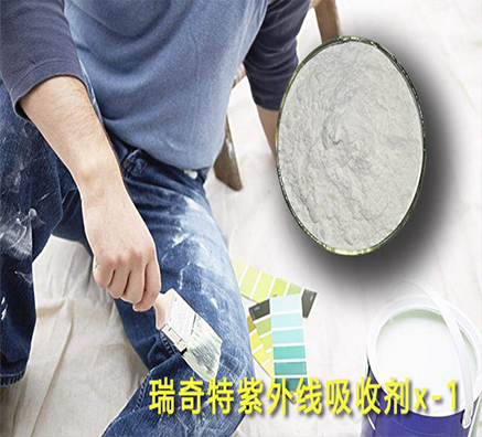 油墨紫外线吸收剂RQT-X-1的使用