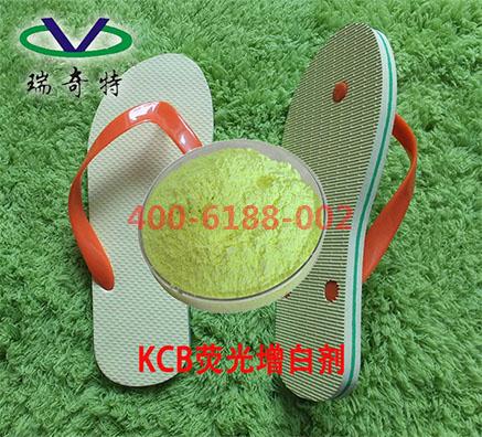 KCB增白剂生产厂家
