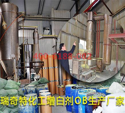 现在优质OB荧光增白剂厂家哪里可以找到