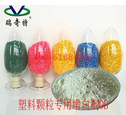洛阳塑料OB增白剂生产厂家