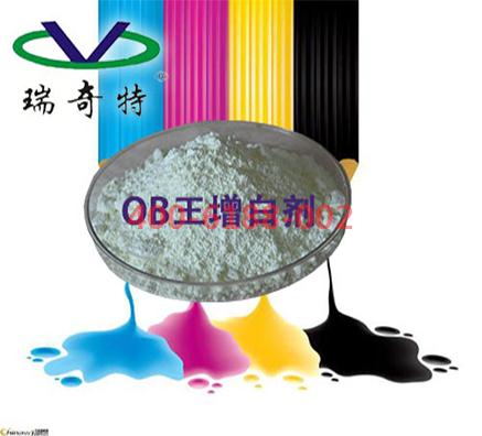 油墨OB荧光增白剂生产厂家