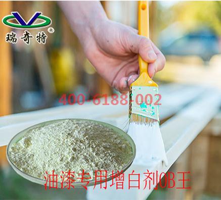 进口油漆油墨OB增白剂生产厂家