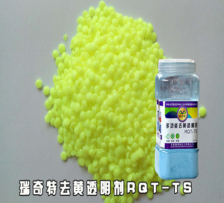 荧光增白剂和去黄透明在塑料中的应用
