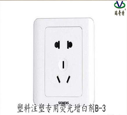 塑料注塑专用荧光增白剂