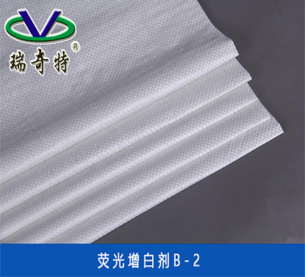 编织袋使用RQT-B-2增白剂比传统增白剂优势在哪里