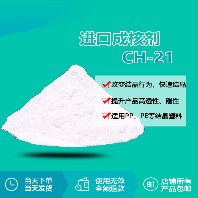 瑞奇特PP成核剂：重塑聚丙烯性能的“隐形引擎”