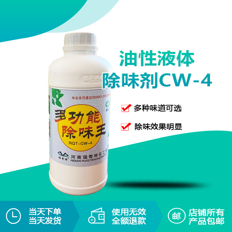 除味剂CW-T：高分子材料加工中的“气味净化专家”