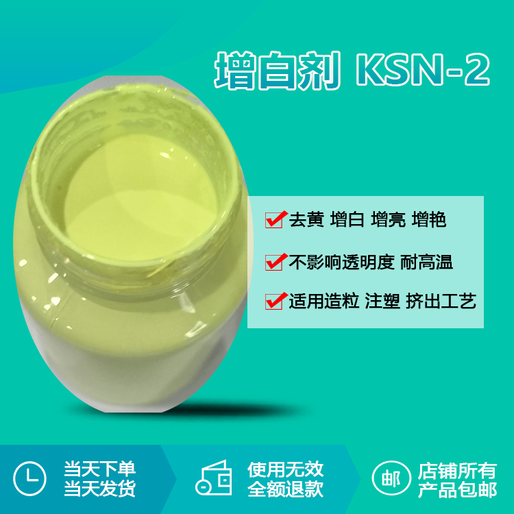 瑞奇特液体去黄剂KSN-2:滴注添加,让再生塑料告别“暗沉” 瑞奇特液体去黄剂KSN-2:滴注添加,让再生塑料告别“暗沉”