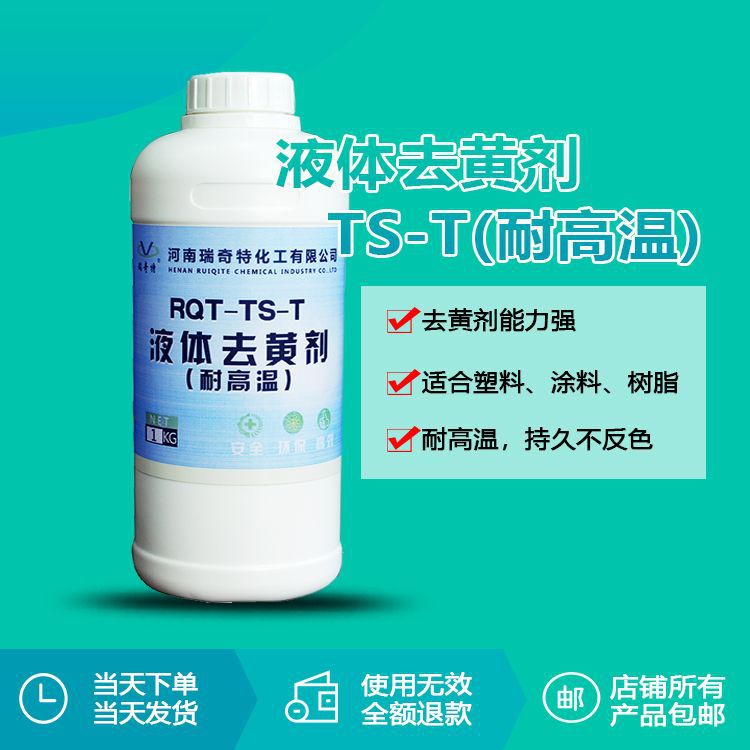 汽车内饰高温去黄难题破解！瑞奇特 TS-T 助力车企抢占高端市场