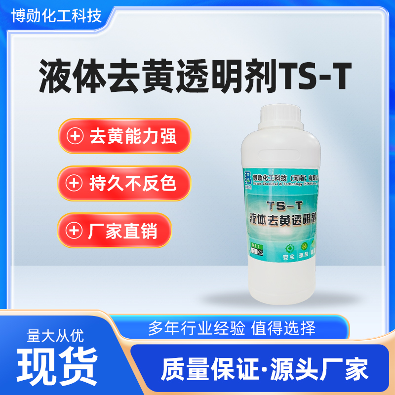 树脂高温泛黄？瑞奇特TS-T，让树脂制品颜值不掉线
