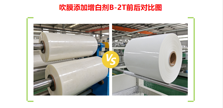 造粒厂成本高？B-2T母粒让再生料白度翻倍还省钱