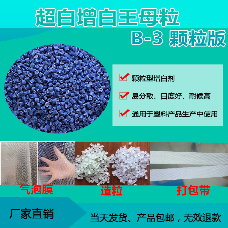 打包带强度与颜值双提升!瑞奇特增白王母粒B-3,耐用又亮眼 打包带强度与颜值双提升!瑞奇特增白王母粒B-3,耐用又亮眼