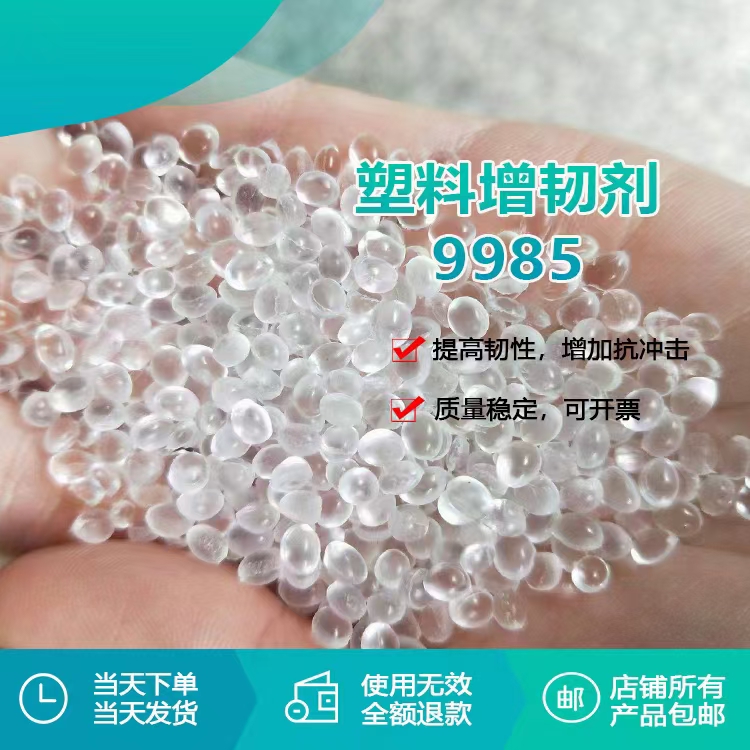 :少添加,高增益——瑞奇特9985 PE专用增韧剂的核心价值解析 :少添加,高增益——瑞奇特9985 PE专用增韧剂的核心价值解析