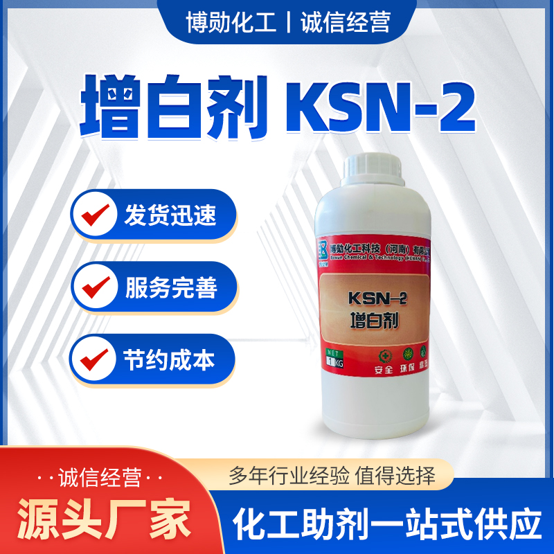 透明塑料增白优选！瑞奇特KSN-2，380度耐高温且不影响透光性