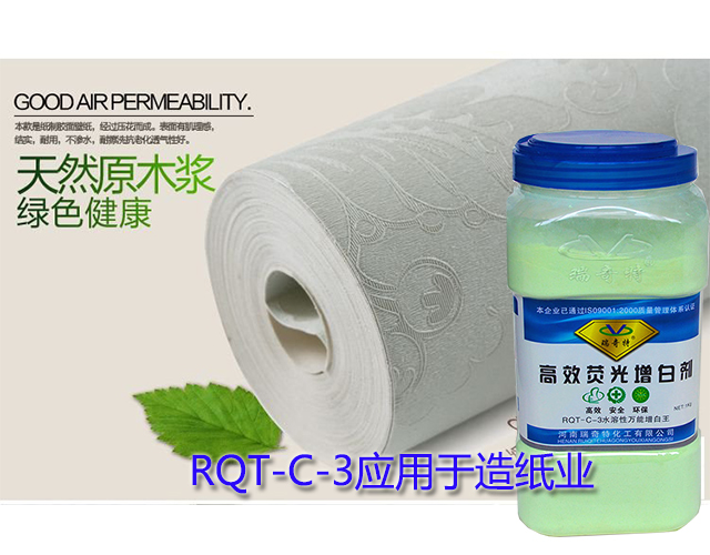 RQT-C-3应用于造纸术