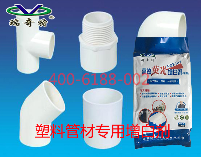 塑料管材专用增白剂