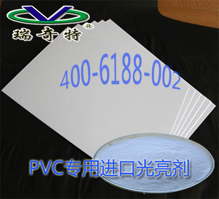 PVC光亮剂哪家效果好