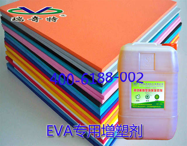 EVA专用增塑剂