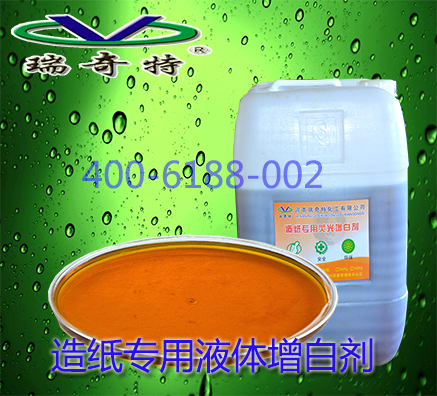 性价比较好的造纸增白剂