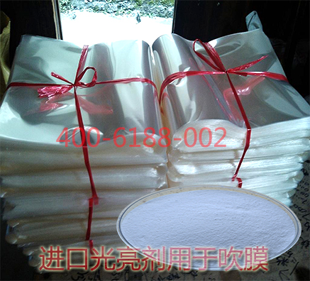 用于塑料吹膜哪种光亮剂较好