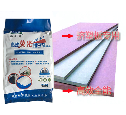挤塑板中加入哪种增白剂可以又白又亮