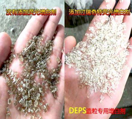 EPS塑料颗粒添加什么增白剂可以增透去黄？
